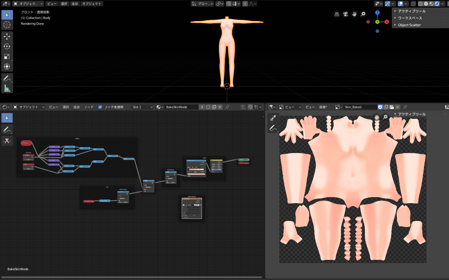 BakeSkinNode